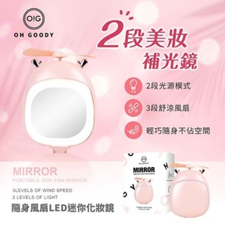 隨身風扇LED迷你化妝鏡（粉全新的）