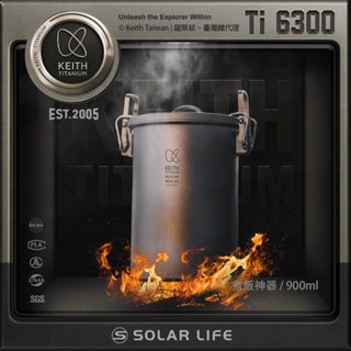 Keith 鎧斯純鈦多功能煮飯器附收納袋 900ml Ti6300 鈦鍋 鈦煮飯器 煮飯神器 戶外登山露營野炊輕量煮飯鍋