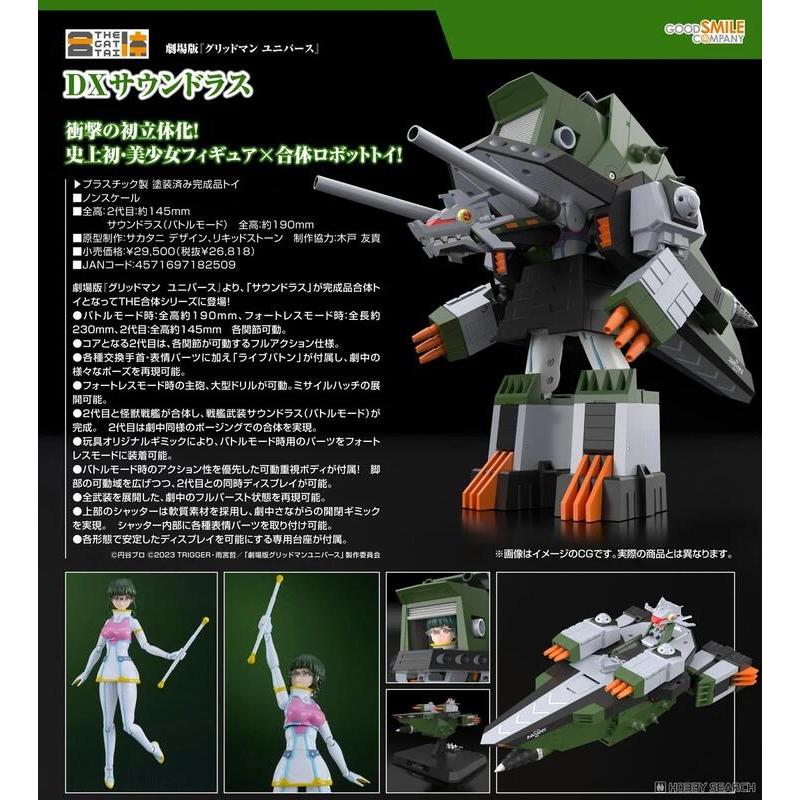 【老爹玩具】26年2月預購 代理 GSC THE合體 DX 電光超人古立特 Sounderous 0721