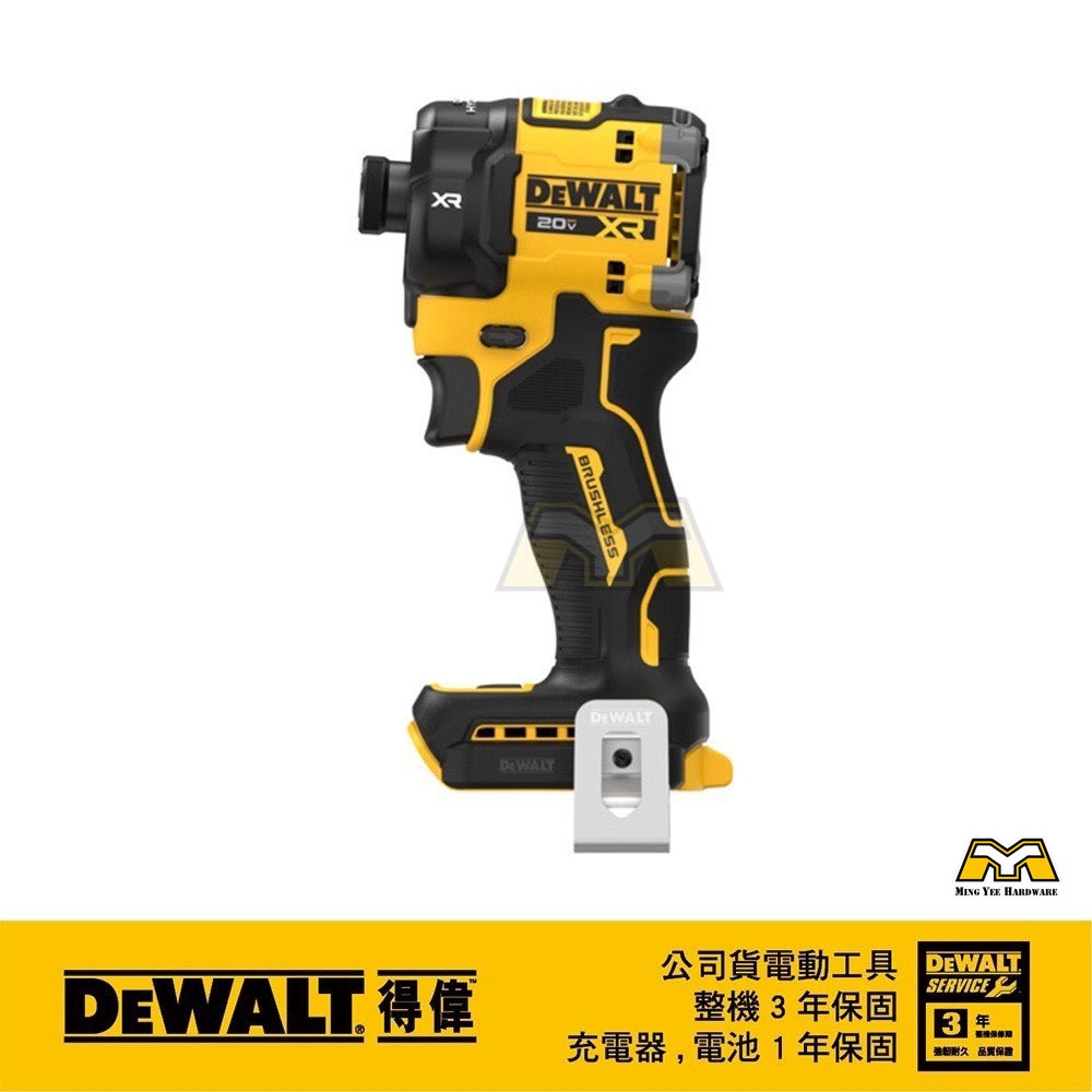 東方不敗 得偉 DEWALT  DCF870 20V 無刷液壓衝擊起子機 液壓起子機 衝擊起子機 主機保固3年