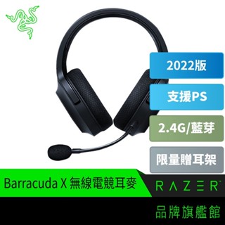 RaZER 雷蛇 Barracuda X 梭魚 2022版 支援藍芽 無線 耳罩式 電競 耳機 麥克風