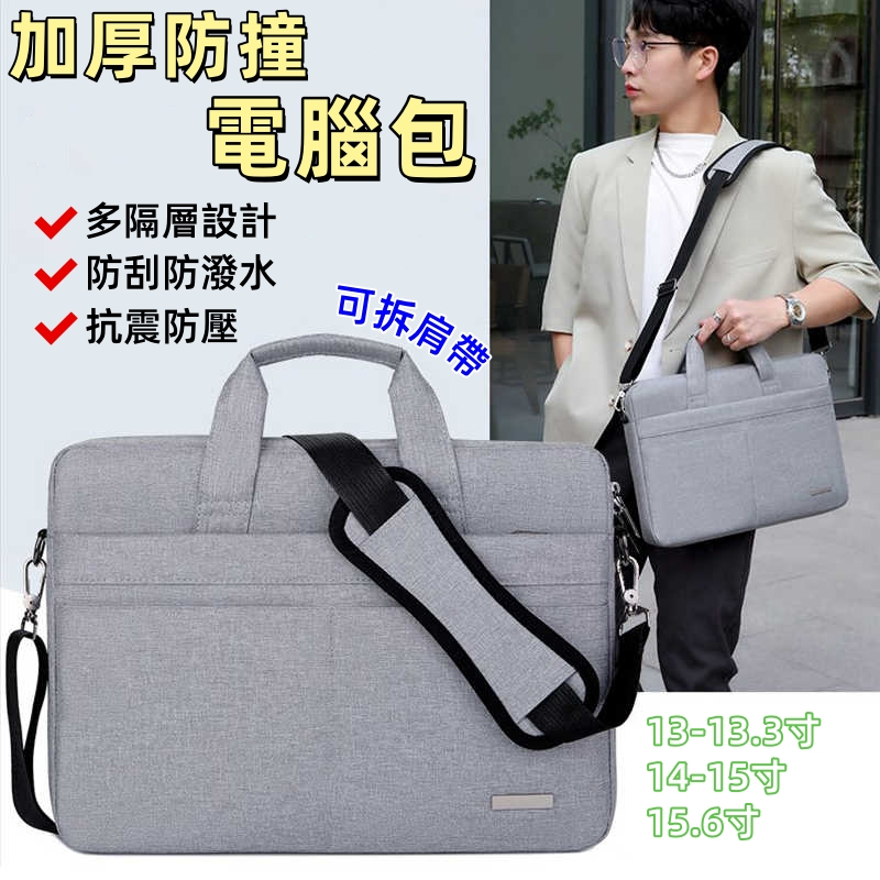 加厚防撞電腦包🎉防震 可肩背 13/14/15/15.6吋筆電包 筆電包 電腦包 筆電袋 筆記型電腦包 韓國 筆電收納包