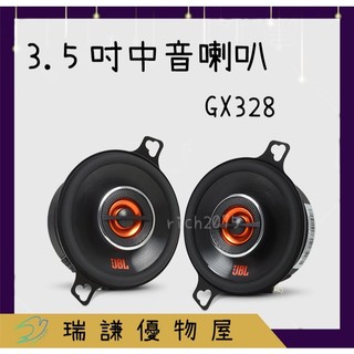 ⭐現貨⭐哈曼 JBL GX328 汽車音響 3.5吋喇叭 75W 中置喇叭 中高音喇叭 Rav4 ALTIS CC