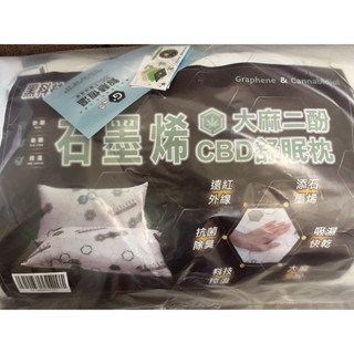 ☘️舒眠博士石墨烯CBD舒眠枕☘️生活用品 舒眠博士舒眠枕 舒眠枕 睡覺枕 睡枕 石墨烯枕頭 速眠枕⭐️現貨全新⭐️