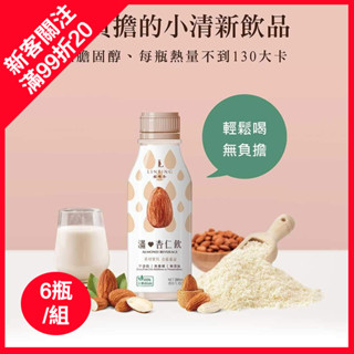 現貨 林銀杏 滿杏仁飲 6瓶/組 (280ml/瓶) 超取最多3組 杏仁 健康飲品 飲品