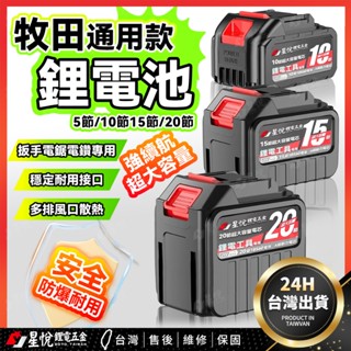 🔥臺灣現貨🔥牧田原裝鋰電 專用鋰電池 20V 18V電池 21V電池 牧田款電池 18650 牧田電池6.0 強勁續航