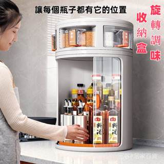 【臺灣出貨】廚房旋轉置物架 檯面轉角多功能儲物架 調味品料圓形旋轉式調料收納盒 廚房調料置物架 油鹽醬醋瓶圓形收納筐