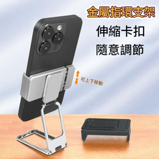 指環手機支架 手機支架 手機 支撐架 手機指環 指環 指環支架 手機支架 手機指環扣 桌面支架【臺灣現貨🐭】