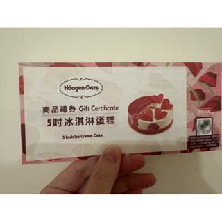 Haagen-Dazs哈根達斯5吋冰淇淋蛋糕提貨券無效期