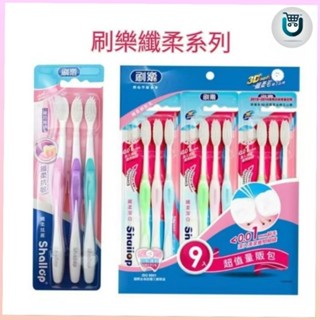 刷樂 纖柔炫麗牙刷3入組 纖柔抗敏 3D纖柔毛/纖柔潔白牙刷 9支入 <0.01mm纖柔刷毛 潔白牙刷 四排環繞潔舌器
