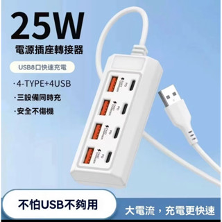 USB延長線 Type-C延長線 25W多口延長線 傳輸線 多插位分線器USB擴展器 8插頭