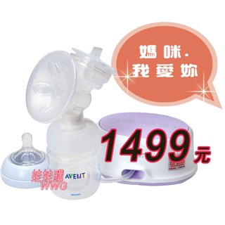 AVENT新安怡輕乳感單邊電動吸乳器SCF332(下殺↘1499元)原廠保固2年，保證超低價