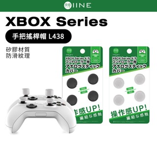 良值 Xbox Series S/X 手把 高低搖桿帽 L437 L438 現貨 XBX/S控制器 類比套 搖桿套