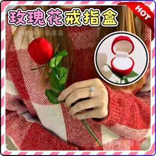 臺灣發貨 驚喜盒子 情人節禮盒 玫瑰花戒指盒 求婚戒指 求婚驚喜 首飾盒 展示盒 首飾展示盒 玫瑰花瓣收納盒 造型收納盒