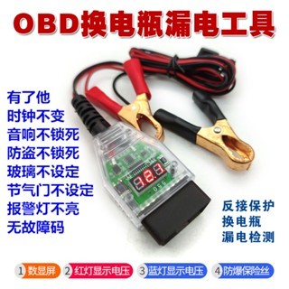 二代升級顯示款 OBD II 汽車換電瓶不斷電 不斷電更換電瓶 湯淺 統力 GS 汽車 不斷電 換電瓶 電腦斷電記憶器