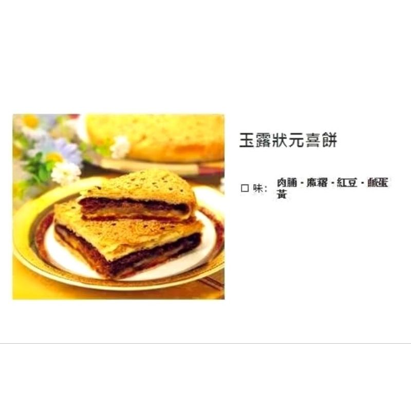 下單當天出貨 最新效期 奕順軒 玉露餅，知名伴手禮，宜蘭好吃名產，宜蘭等路，好吃大餅節慶拜拜