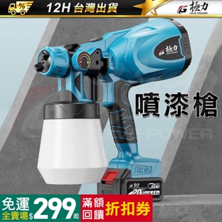 極力 20V 無刷 噴漆槍 鋰電噴漆槍 電動噴漆槍 充電式噴漆 20V 噴漆 電動油漆噴槍 18V 油漆噴槍 油漆噴槍