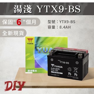 隔日到貨【YTX9-BS】機車電池 通用 GTX9-BS KTX9-BS 9號機車電瓶 電動車 電瓶 湯淺電池