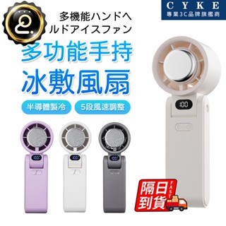 【CYKE】半導體製冷風扇 可摺疊 高轉速 冰鼠風扇 冰敷小風扇 手持風扇 黑科技半導體冰敷風扇 手持小風扇QJ2574
