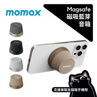 Momax 迷你磁吸無線音箱／可串接 1-Vibe Go／喇叭／臺灣公司貨／團購推薦／磁吸支架／真空支架／交換禮物