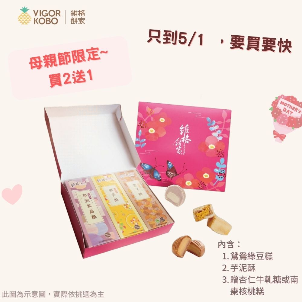 【古早味點心組】｜鴛鴦綠豆糕5入＋芋泥酥3入（買2送1）贈牛軋糖or南棗核桃糕 送禮不甜膩