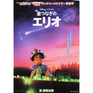 ◎日本電影傳單◎ 地球特派員 Elio 迪士尼 皮克斯 B5 海報 DM