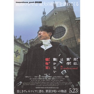 ◎日本電影傳單◎ 岸邊露伴一動也不動 懺悔室 高橋一生 B5 海報 DM JOJO 岸邊露伴