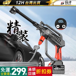 《極力》20V 無刷洗車槍 高壓清洗機 高壓水泵機 高壓清洗機 18V 充電洗車機 大功率洗車機 無線水槍 電動洗車機