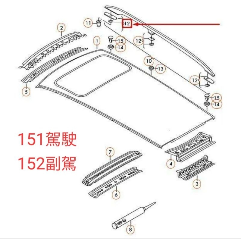 (只有副駕)8E9860152 AUDI A4 B6 B7 AVANT 旅行車 屋頂 車頂架 旅行架 墊片 墊圈 德原廠