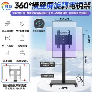 【Secaii設彩品牌店】電視架 可移動電視架 32-65吋電視機架 顯示屏支架 落地電視架【橫豎屏旋轉/高低可調節】