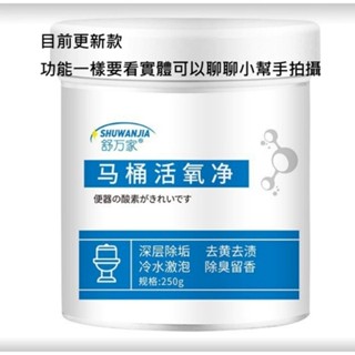 【日本熱銷 12H出貨】馬桶活氧淨 去汙垢 尿鹼神器 去黃尿漬清潔劑 潔廁除垢劑 汙漬清洗劑 馬桶泡泡淨 活氧泡泡淨