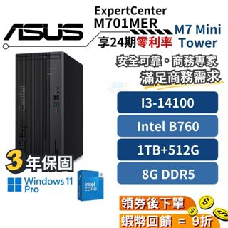 🎉十倍蝦幣 ASUS 華碩 M701MER 商用桌上型電腦【現貨 三年保固】桌機 i3/B760/8G/1T+512G