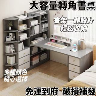 ⚡廠家下殺⚡書桌書櫃一體桌 轉角書桌 臺式電腦桌 學生學習桌書架組閤 拐角桌 轉角桌 書桌收納 化妝桌 書櫃