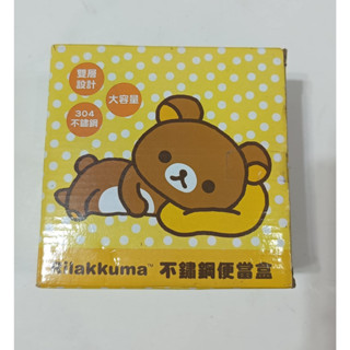 正版 < 全新品 > 拉拉熊 Rilakkuma KITTY 蛋黃哥 便當盒 304不鏽鋼 午餐盒 雙層 (小學生必備)