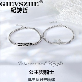 🔥限時下殺🔥純銀s925公主與騎士情侶款手鏈純銀一對ins刻字簡約輕奢小眾設計 手錬 手環 情侶手環 純銀手環 送女友