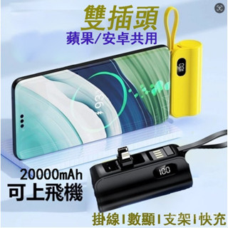 【雙插頭】標WH膠囊行動電源20000mAh大容量 快充 迷你充電寶 直插式口袋行動電源 自帶線 直插式行動電源 口袋寶