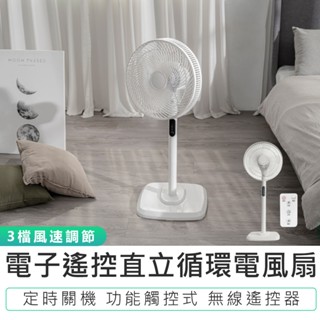 【KINYO】14吋電子遙控直立迴圈電風扇 ACF-1138 電風扇 循環扇 涼風扇 循環風扇 遙控風扇 直立風扇