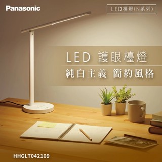 Panasonic 國際牌 LED檯燈 N系列 HHGLT042109 6W 4000K(自然白光) 高雄永興照明