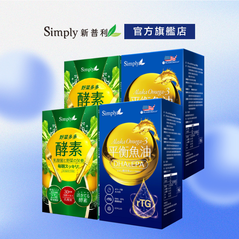 【Simply新普利】365 Omega-3平衡魚油 60顆＋野菜多多酵素粉15入 (2+2組)