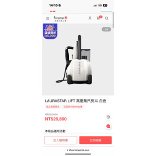二手 LAURASTAR LIFT 高壓蒸汽熨斗 白色