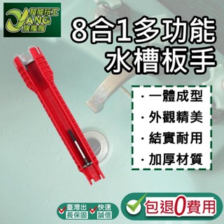 包退0費用 八合一多功能水槽扳手 衛浴修繕 多功能扳手 水龍頭套筒扳手水龍頭 衛浴 水管 萬能套筒 水管扳手【超能旗艦】
