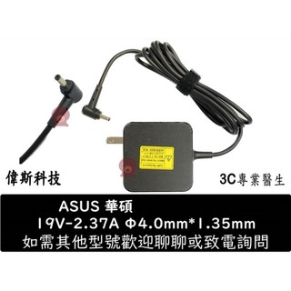 ASUS 變壓器 19V 2.37A 孔徑4.0*1.35mm 筆電電源供應器 台灣賣家 全新