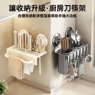 吸盤鐵藝刀架 吸盤置物架 廚房置物架 免打孔廚房置物架 刀具收納 吸盤刀架 免打孔刀具收納架 筷子筒 置刀架 多功能刀架