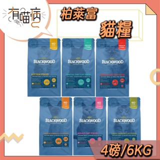 柏萊富 貓飼料 4磅 6KG 幼貓 成貓亮毛 低卡 室內貓 無穀全齡貓 亮毛 室內貓 鴨肉 柏萊富貓