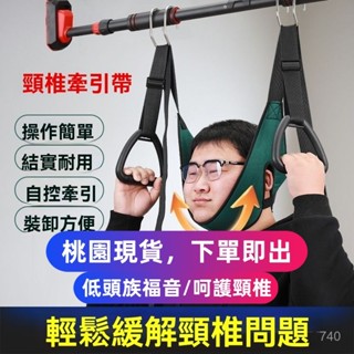 💥臺灣桃園出貨💥 便攜 頸椎牽引帶 頸椎吊帶 單槓懸掛 家用牽引帶 頸部 吊脖子 拉伸器 戶外懸吊神器