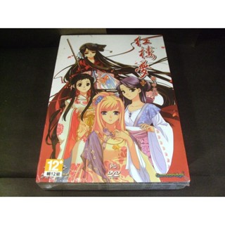 ◢藏劍閣◣全新未拆封-紅樓夢中文版(遊戲特賣會D3)