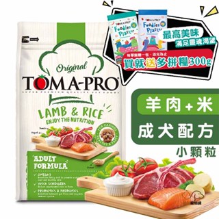 優格TOMA-PRO 成犬 羊肉+米(小顆粒) 成犬飼料 寵物飼料 狗狗飼料 犬用飼料 犬糧 毛髮柔亮配方 飼料