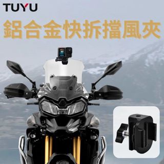 【快速出貨有發票】Insta360 X5 X4 風擋支架 Gopro 13 pocket 3 擋風玻璃支架 風擋支架