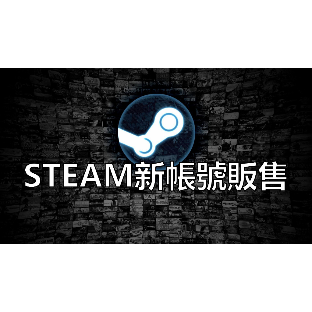 Steam 各國新帳號 帳號密碼可改 跨區購買 跨區玩遊戲首選