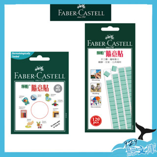 【🌏929鯨文庫】Faber-Castell 輝柏環保隨意貼/貼土/綠色 75G 環保隨意貼/貼土/白色 30G